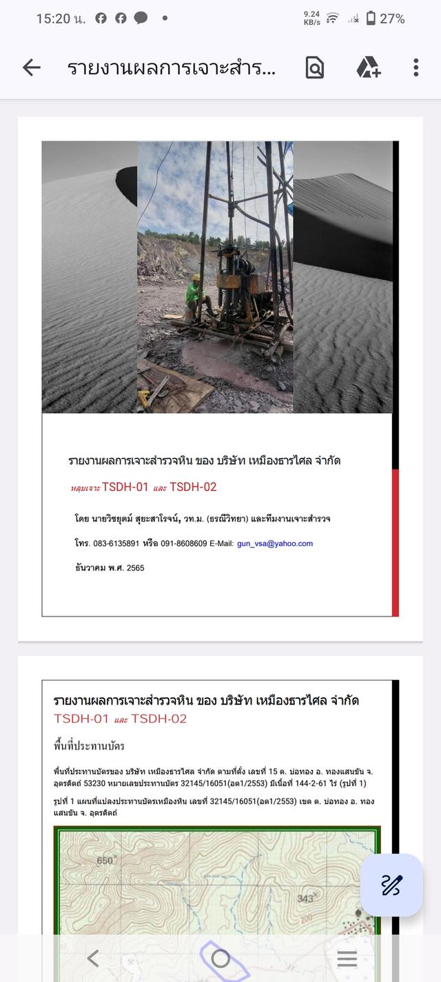 บริการสำรวจและประเมินแหล่งแร่ แหล่งหิน เชื้อเพลิงธรรมชาติ วัสดุก่อสร้าง งานเจาะสำรวจ งานปรับปรุงฐานราก 5