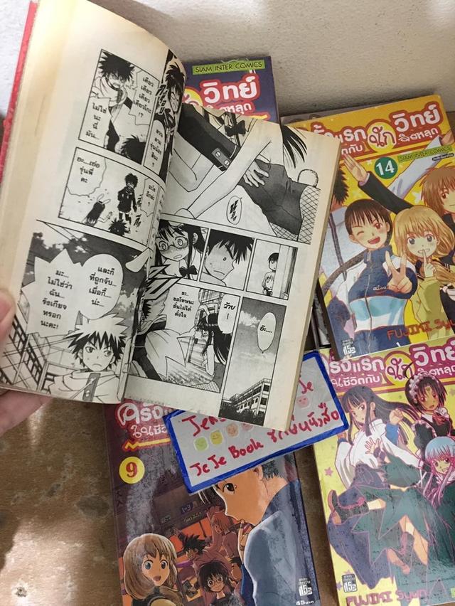 หนังสือการ์ตูน ครั้งแรกในชีวิต กับนักวิทย์จิตหลุด 1-16 จบ 4