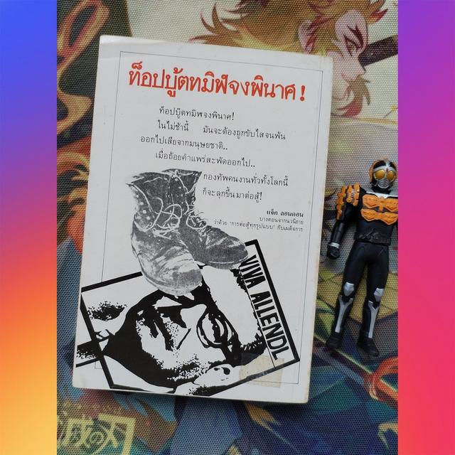 ท็อปบู้ตทมิฬ The Iron Heel : แจ๊ค ลอนดอน Jack London ทวีป วรดิลก (นิยาย) 6