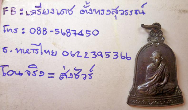 เหรียญหลวงพ่อเกษฒเมืองลำปาง รูปย่อยที่ 4