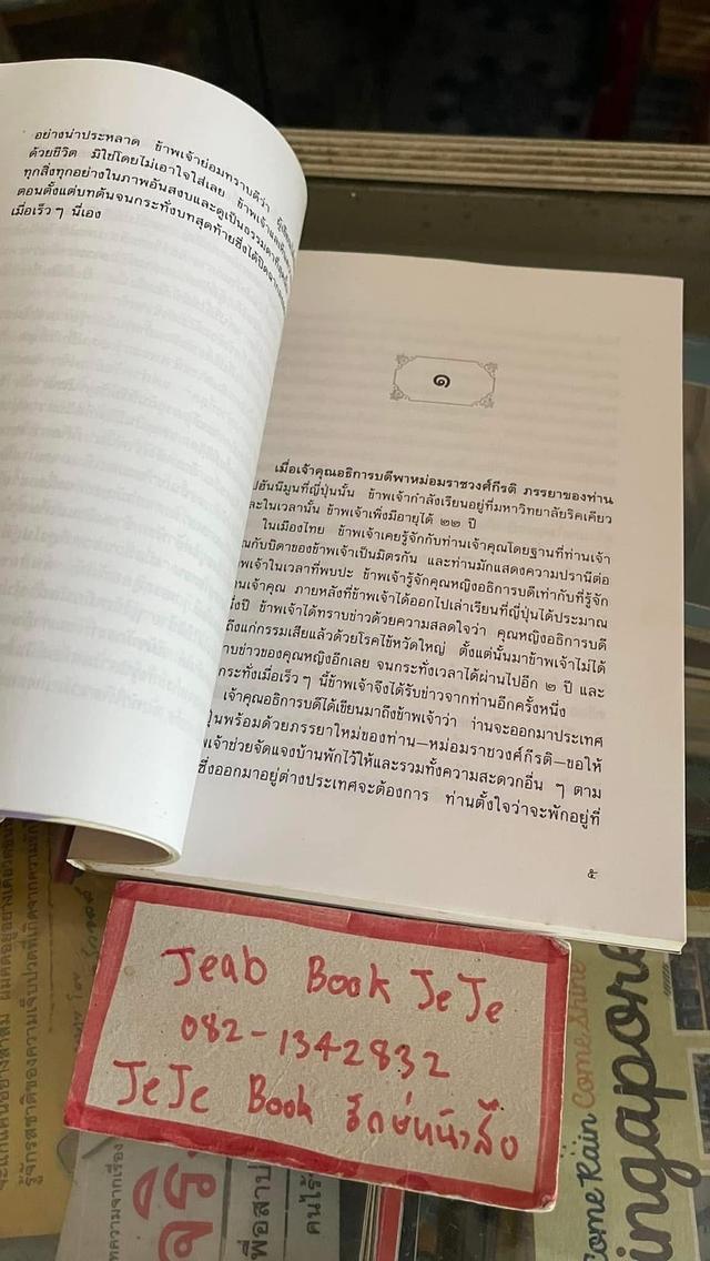 หนังสือนิยาย ข้างหลังภาพ ผลงานของ ศรีบูรพา 3