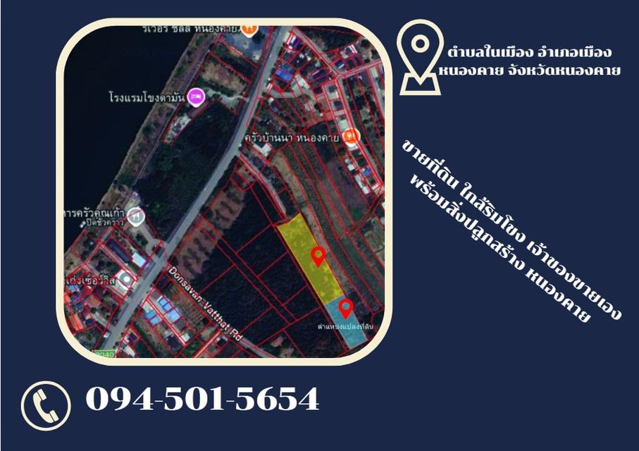 ขายที่ดิน ใกล้ริมโขง เจ้าของขายเอง พร้อมสิ่งปลูกสร้าง หนองคาย 3