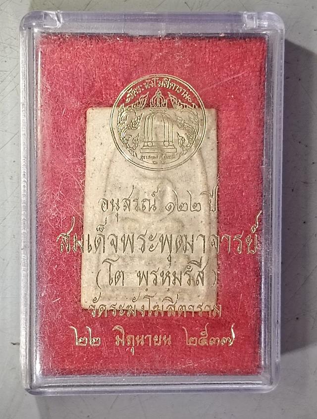 อนุสรณ์ 122 ปี วัดระฆัง