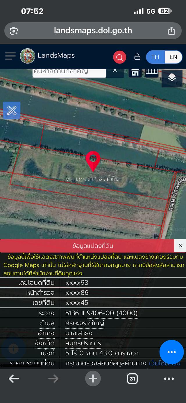 ขายที่ดิน ย่านวัดศรีวารีน้อย 1