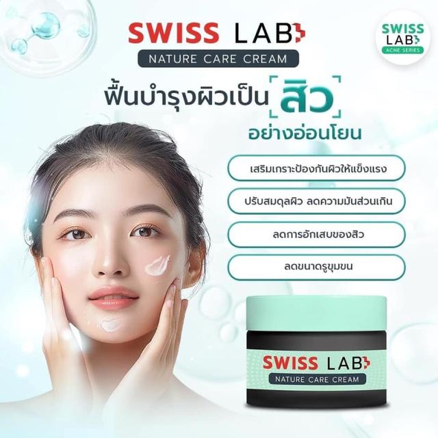 Swiss Lab Nature Care Cream สวิสแลบ เนเจอร์ แคร์ ครีม แอคเน่ ครีมแต้มสิว 30g. 1