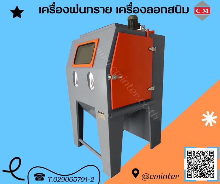  เครื่องพ่นทราย ทรายพ่นทุกชนิด ชุดพ่นทราย รับจ้างพ่นทราย / C M INTERSUPPLY LTD., PART