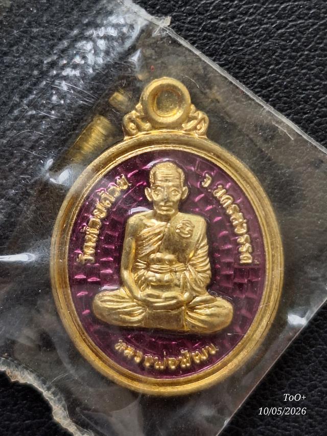 หลวงพ่อพัฒน์ เลื่อนยศ รวยเงินรวยทอง