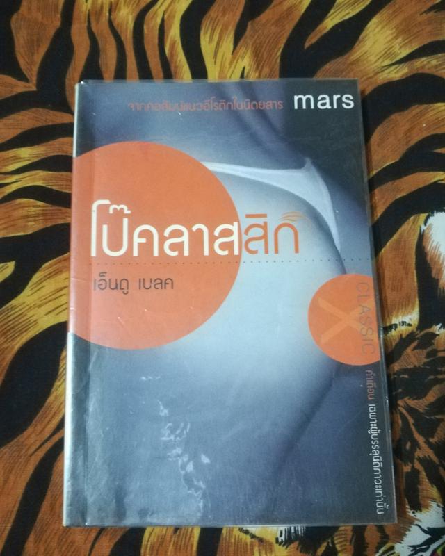 หนังสือ โป๊คลาสสิก