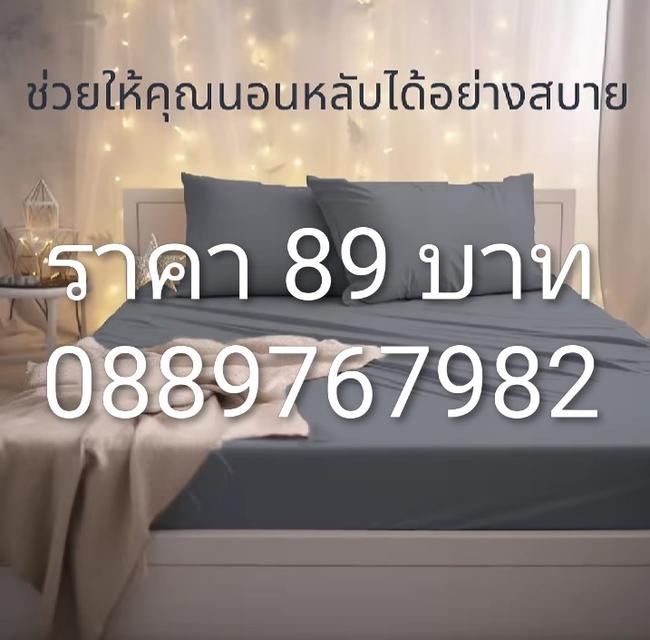 ขายผ้าปูที่นอนราคาถูก