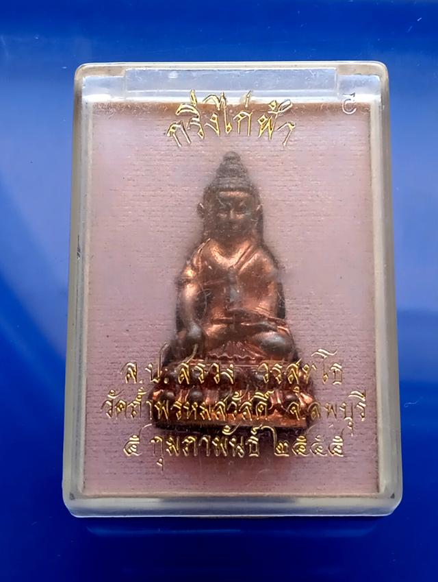 พระกรี่งหลวงปู่สรวง