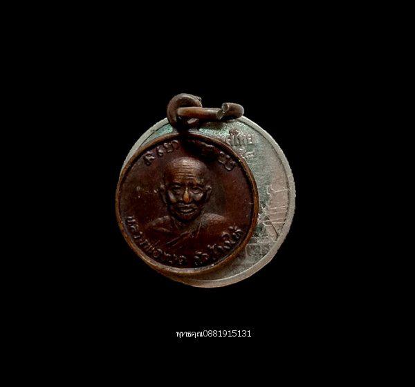เหรียญกลมเล็กหลวงปู่ทวดหลังอาจารย์ทิม วัดช้างให้ ปัตตานี ปี2522 2
