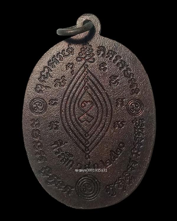 เหรียญหลวงปู่ทวดบัวข้าง หลวงปู่ดู่ วัดสะแก ปี2520 3