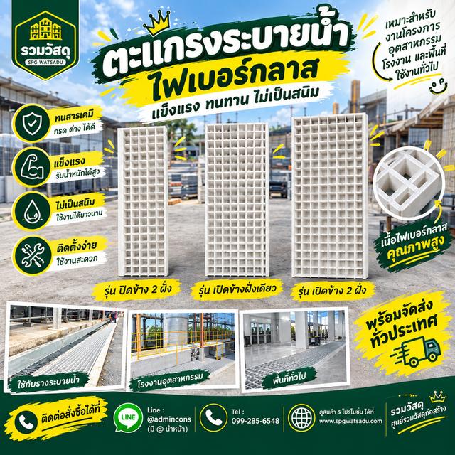 ตะแกรงไฟเบอร์กลาส ทนทานต่อสารเคมี