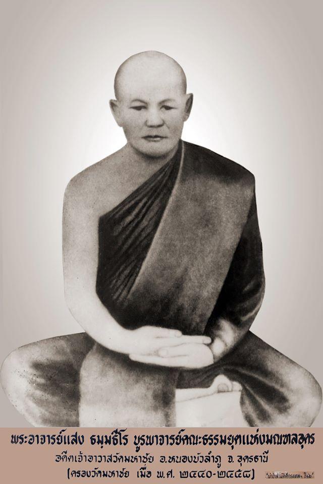 เหรียญรุ่นแรก ลป.แสง ธัมมธีโร วัดมหาชัย จ.หนองบัวลำภู ปี 2515 เนื้อทองแดงกะไหล่นิกเกิล พิมพ์เต็มองค์ 6