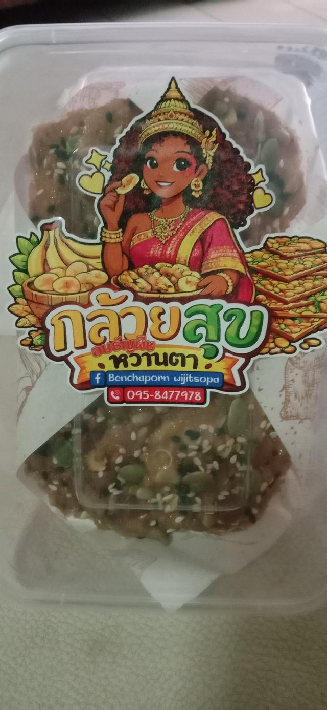 กล้วยหนึบหนับอบธัญพืช