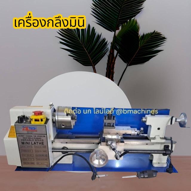 เครื่องกลึงมินิ มาใหม่