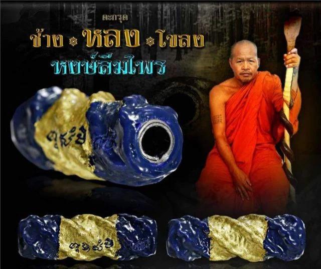 ✨ AuraMagnet: The Enchanted Harmony Sacred Scroll (Limited 2019 "Elephant & Phoenix" Edition by Luang Phor Samut Thong) รูปย่อยที่ 2