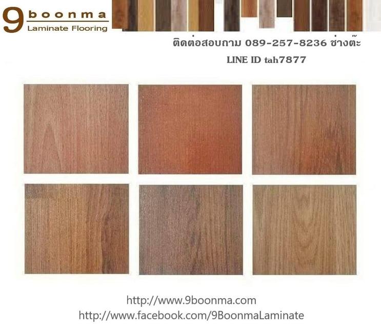 จำหน่าย และติดตั้งปูพื้นไม้ลามิเนต พื้นไวนิล SPC 089-257-8236 ช่างต๊ะ 8