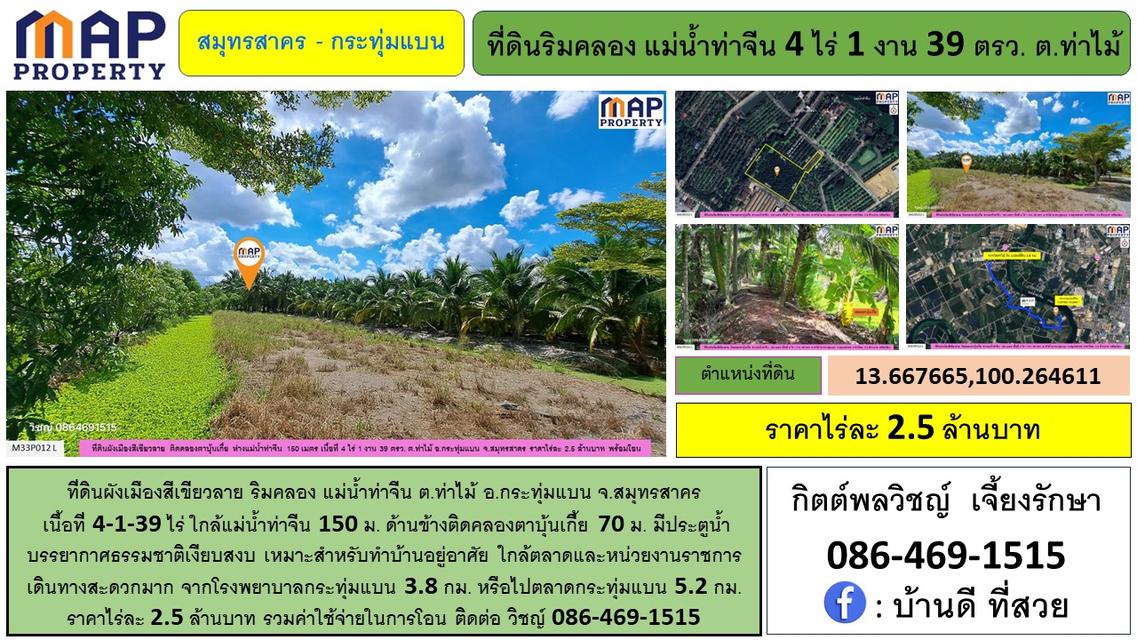 ที่ดินริมคลอง ผังเมืองสีเขียวลาย 4-1-39 ไร่ 1