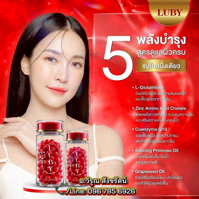LUBUผิวสวยเริ่มต้นจากภายใน รูปที่ 2