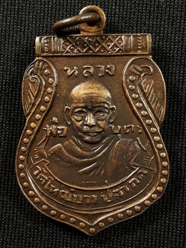 เหรียญหลวงพ่อบุตร วัดใหญ่บางปลากด จ.สมุทรปราการ รุ่นแรก ปี2489 เนื้อทองแดงสภาพยังสวย