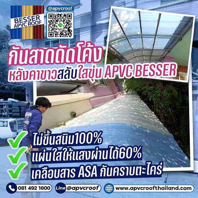 กันสาดดัดโค้ง APVC BESSER ดีไซน์ลงตัว ทุกสไตล์บ้าน