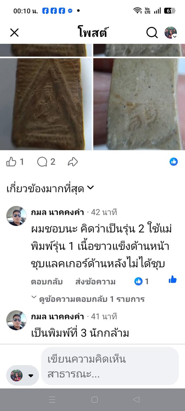 พระผงของขวัญวัดปากน้ำรุ่น2-3 รูปที่ 8