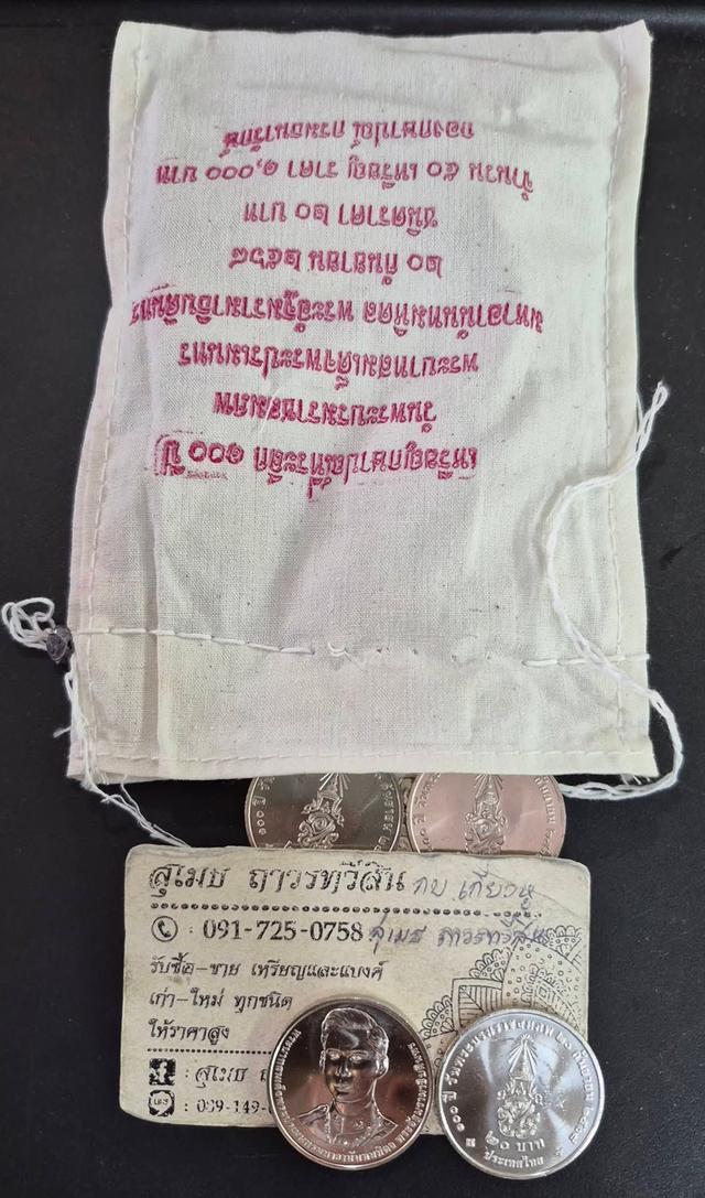 เหรียญ นิกเกิล 20 บาท ครบรอบ 100 ปี วันพระบรมราชสมภพ ร.8 สภาพใหม่ ไม่ผ่านใช้ แกะถุง ออกใหม่ล่าสุดขายแค่เหรียญละ 25 บาท ค่าจัดส่ง 50 บาท รูปย่อยที่ 3