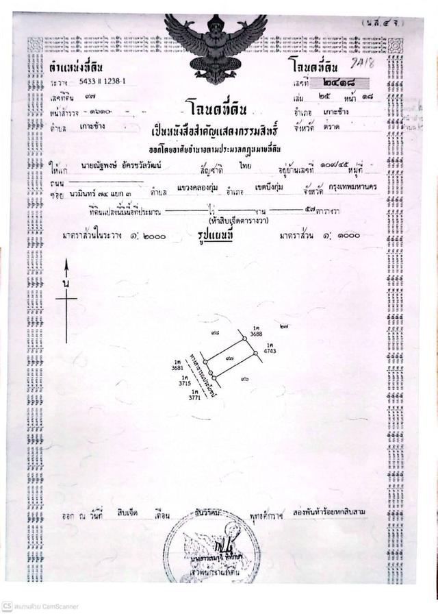 ขายที่ดิน ที่เกาะช้าง 7