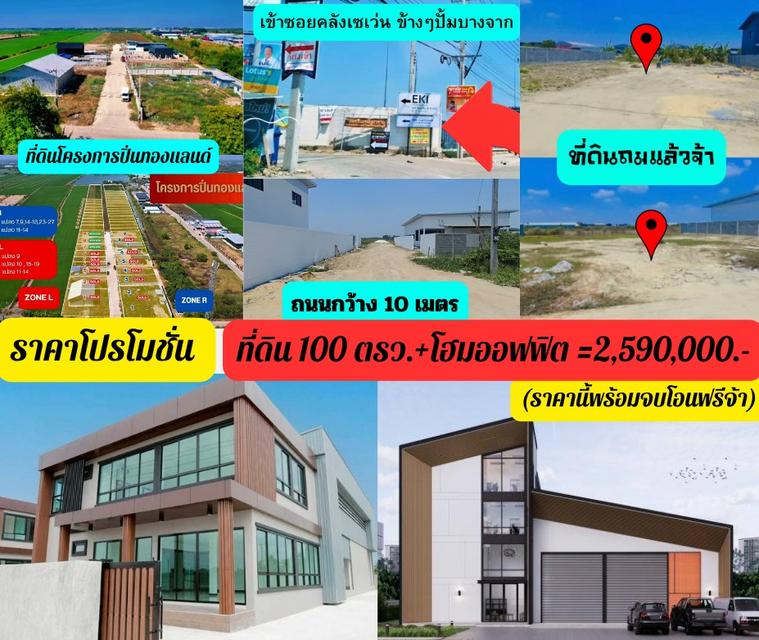 ที่ดิน+โกดัง,โรงงาน,ออฟฟิศ 1