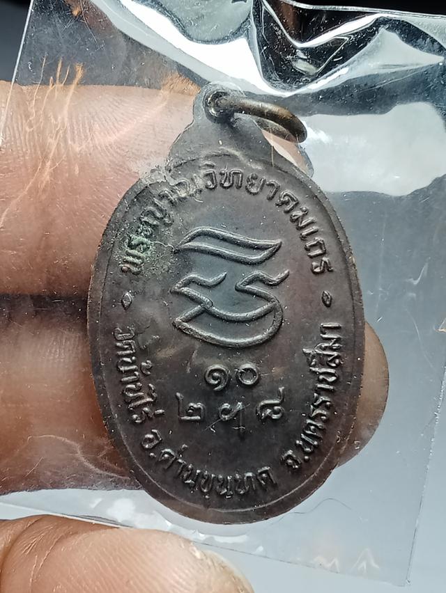 เหรียญรับเสด็จหลวงพ่อคูณ 2