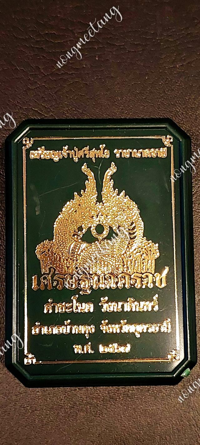 เหรียญ เศรษฐีนาคราชพ่อปูศรีสุทโธ นาคารช เนื้อชนวนผิวรุ่ง เลข ๑๙๓คำชะโนด วังนาคิน อ.บ้านดุงจ.อุดรธานี #ปลุกเสก4วาระ  4