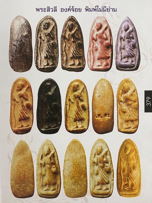 สิวลีีย่ามปี17 เนื้อผงน้ำมันยอดนิยม สนใจปิดได้ครับ รูปที่ 4