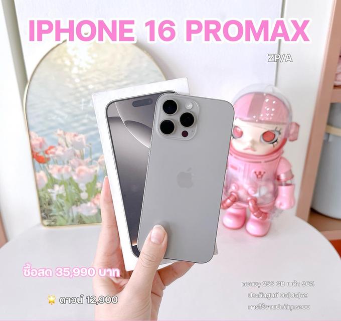 IPHONE 16 Promax จ่ายสด 35,990฿ ⭐️ 12,900 ผ่อน 3,800/12 เดือน