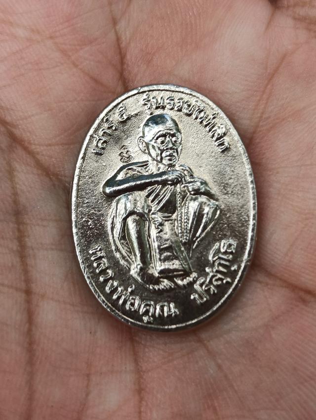 เหรียญหลวงพ่อคูณรุ่นรวยไม่เลิก 6