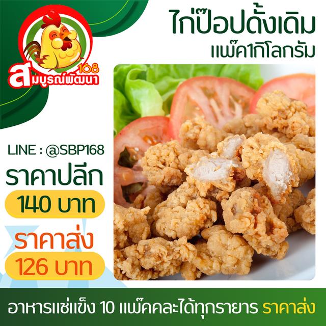 อาหารแช่แข็งสมุทรปราการ ขายส่งอาหารแช่แข็ง ไก่ทอด นักเก็ต ไก่ชีส ชีสบอล 6