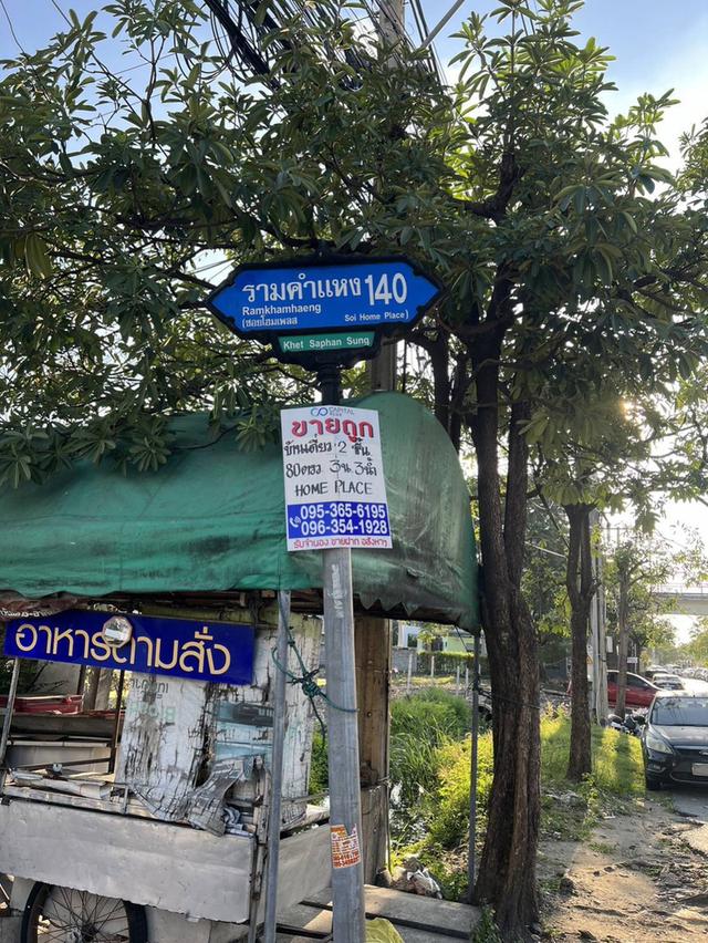 ขายที่ดิน 16-2-54 ไร่ติดถนนรามคำแหง 140  ใกล้สถานีรถไฟฟ้าสายสีส้ม สถานีน้อมเกล้าและใกล้โรงเรียนเตรียมอุดมน้อมเกล้า ห 3