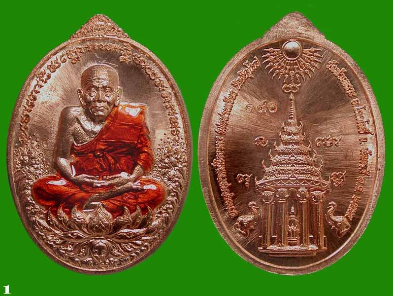 มงคลบารมี 7 รอบ พ่อท่านเขียว ทองแดงจีวรเหลือง