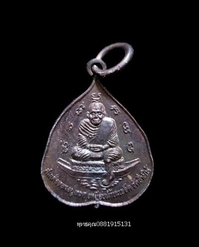 รูป เหรียญใบโพธิ์หลวงปู่ทวด หลวงพ่อแดง วัดศรีมหาโพธิ์ ปัตตานี ปี2538 1