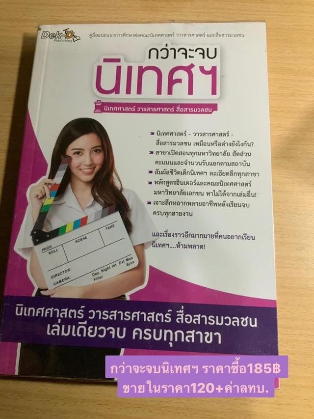 ขายหนังสือของ Dek-d publishing