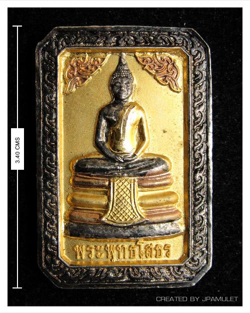 เหรียญแสตมป์หลวงพ่อโสธร หลัง ร.5 เนื้อ 3K จ.ฉะเชิงเทรา