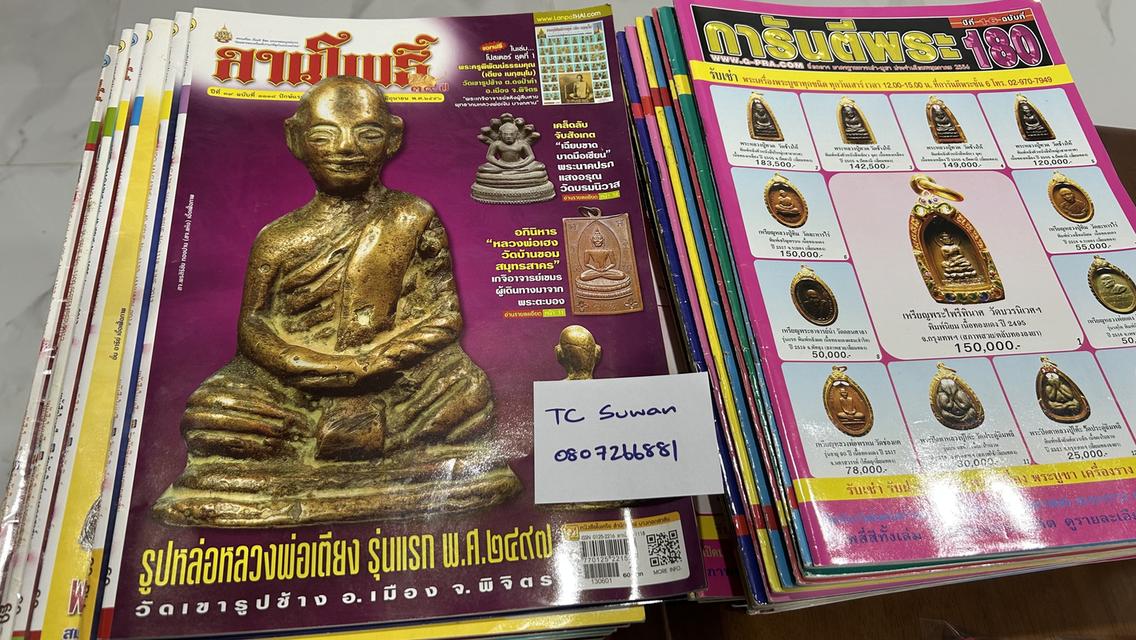 หนังสือพระเครื่อง44 เล่ม