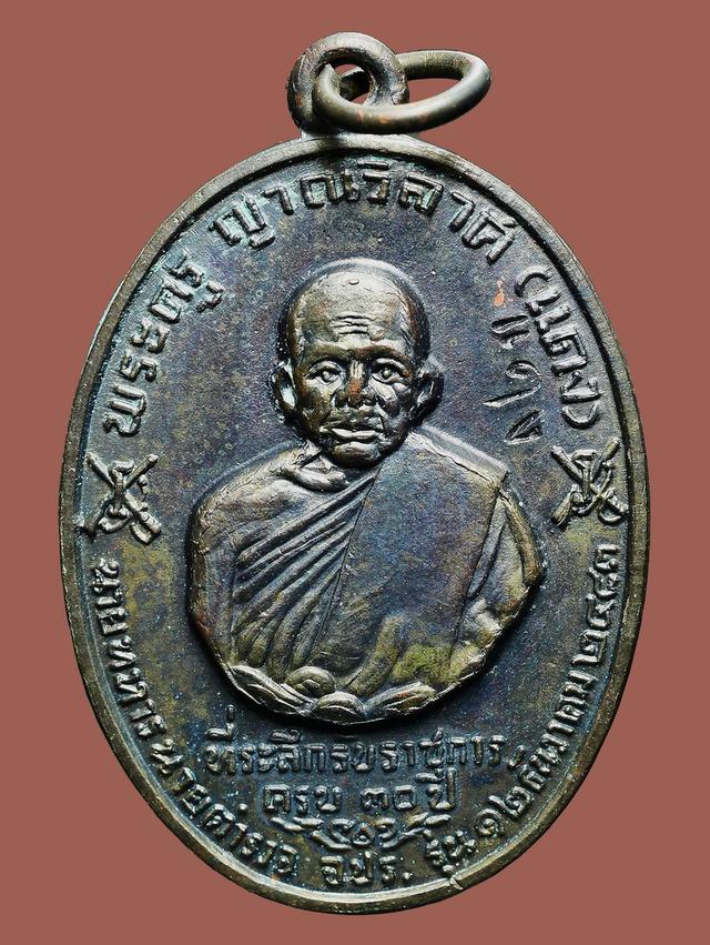 เหรียญหลวงพ่อแดง วัดเขาบันไดอิฐ เนื้อทองแดงรมดำ ปี2513 ตอกโค๊ด (แดง) รุ่น จปร. เดิมๆ