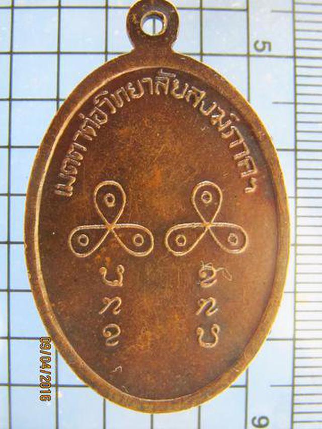 รูป 3295 เหรียญหลวงปู่เครื่อง ธัมมจาโร วัดเทพสิงหาร จ.อุดรธานี  1
