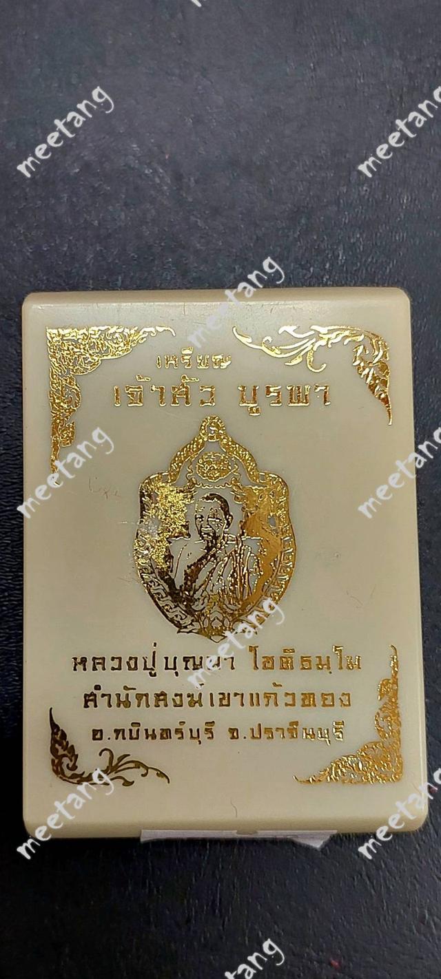 ✨️เหรียญเจ้าสัวบบูรพา✨️🙏หลวงปู่บุญมา โชติธรรมโม🙏📣เนื้อทองแดงมันปู หน้ากากอัลปาก้า ลงยาขอบแดง 🎉✨️เลข๒๔✨️ ปี๒๕๖๓💥รายการจอง8.28💥💢