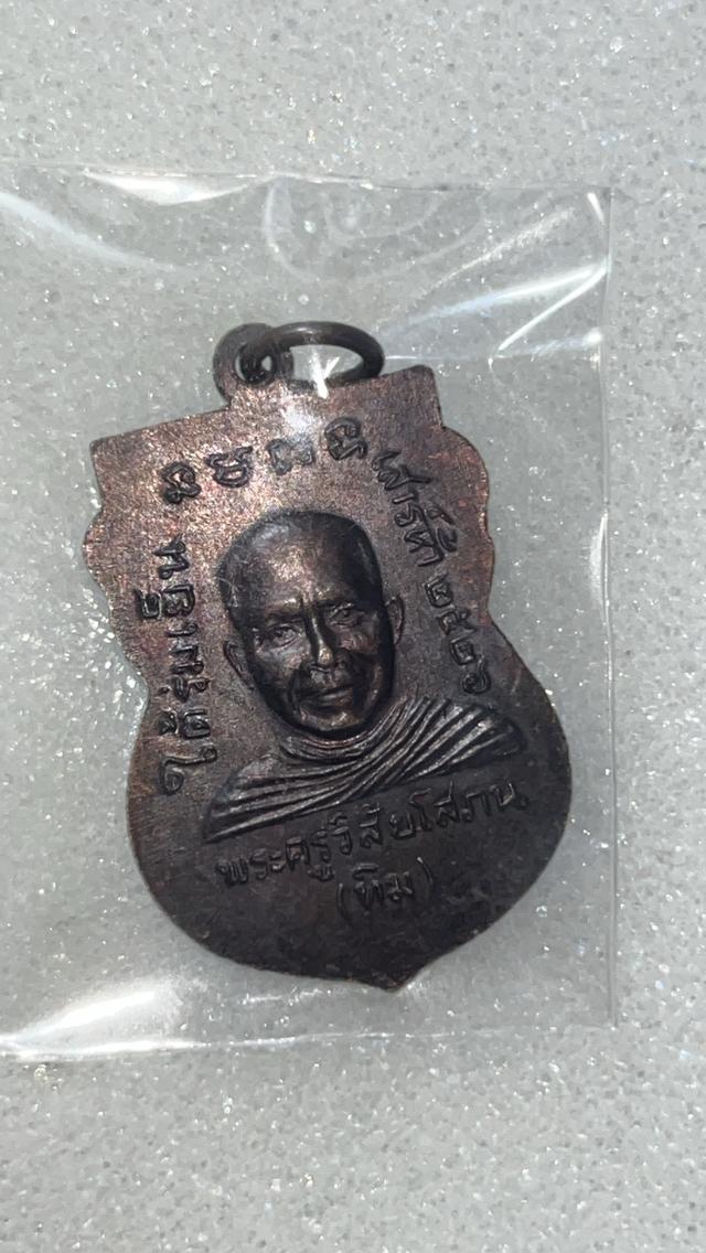 เหรียญใต้ร่มเย็น ปี26 บล็อกวัด แข้งขีด หลังวงเดือน (นิยมสุด) รูปที่ 2