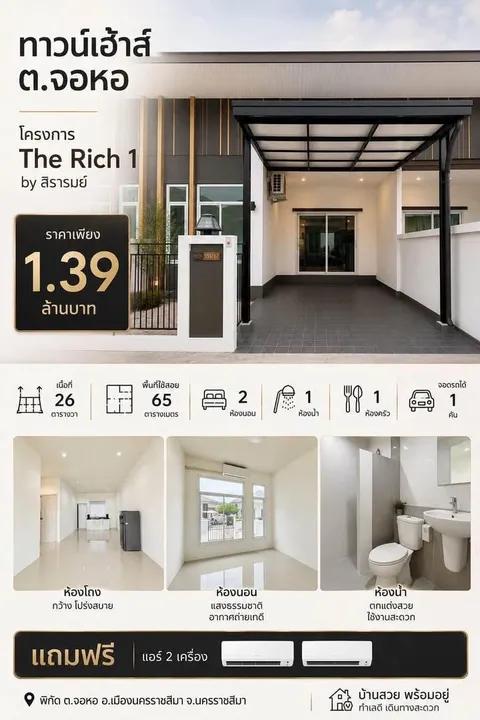 🏠 บ้านสวยพร้อมอยู่ โซนจอหอ โคราช (The Rich 1 by สิรารมย์) ✨ 1