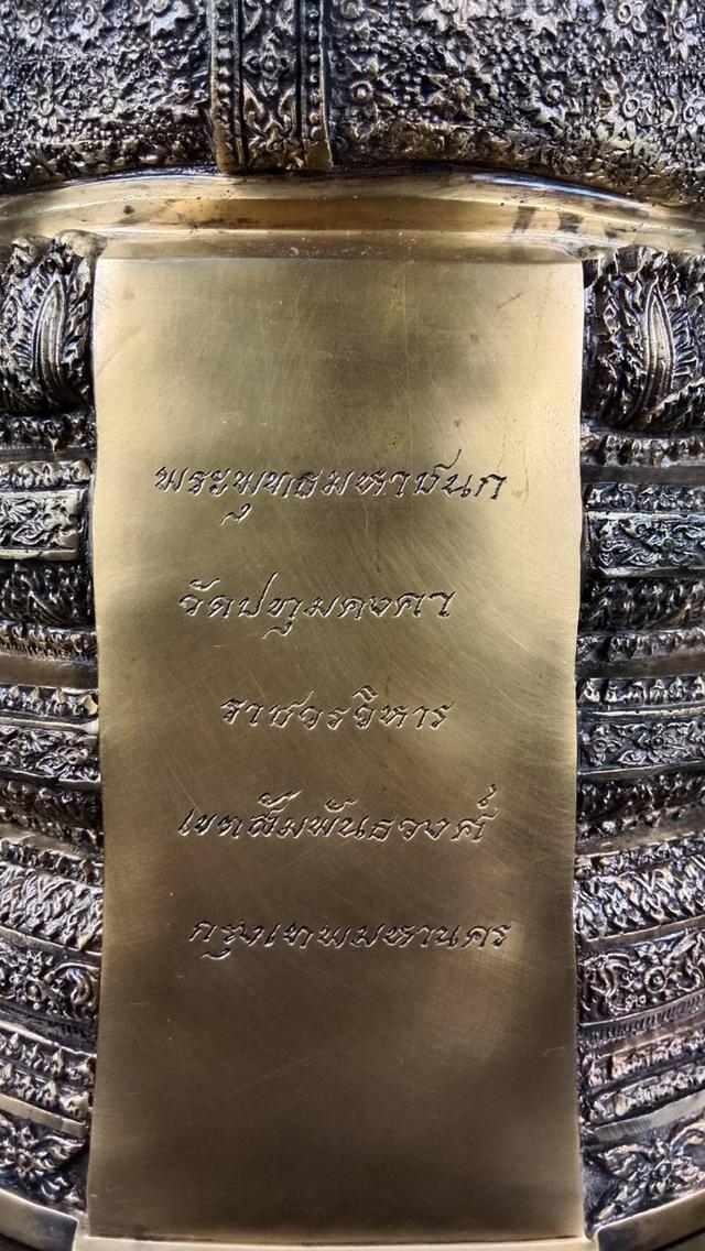 646.พระพุทธมหาชนก วัดปทุมคงคาราชวรวิหาร เขตสัมพันธวงศ์ กรุงเทพมหานคร ปี พ.ศ.2525 รูปที่ 10