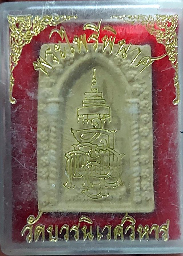 สมเด็จ วัดระฆังโฆสิตาราม กรุงเทพมหานคร รุ่นย้อนยุค 100 ปี เนื้อผง กล่องเดิม สมเด็จพระไพรีพินาศ วัดบวรนิเวศวิหาร ปี ๒๕๓๔สภาพสวยกล่องเดิมประกันแท้ รูปย่อยที่ 2