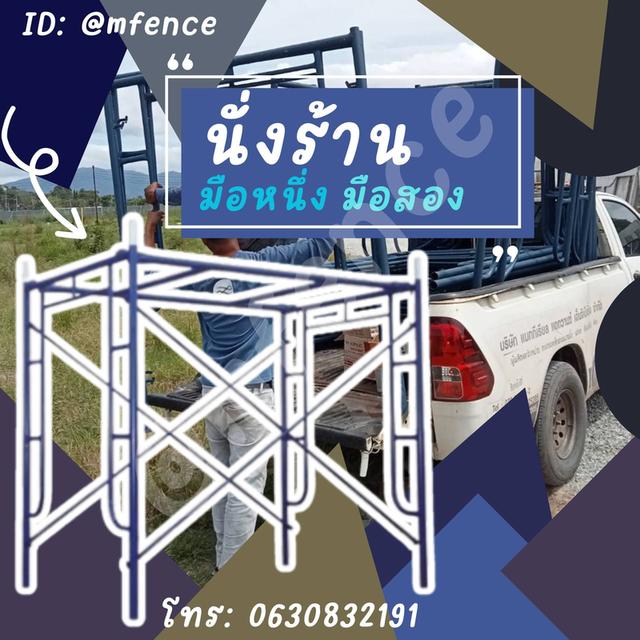 👩‍🔧MATERAIL ของเรา มีนั่งร้านจำหน่าย👷‍♀️ ✅ทั้งมือหนึ่ง และ มือสอง✅